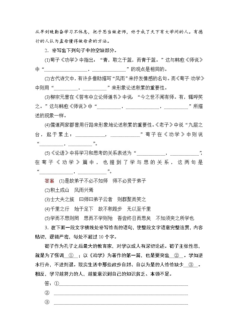 第六单元 课时优案3第2页