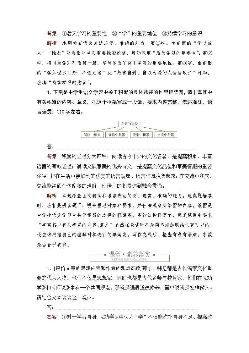 第六单元 课时优案3第3页