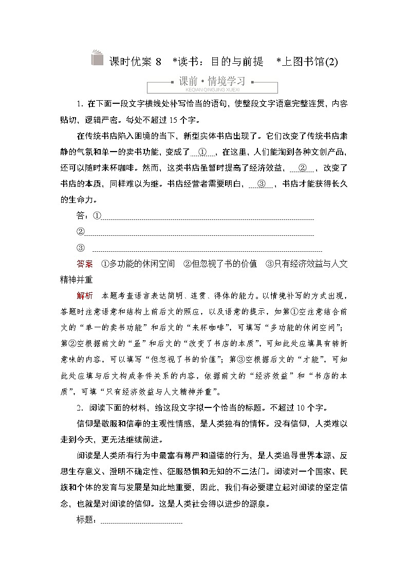 第六单元 课时优案8第1页