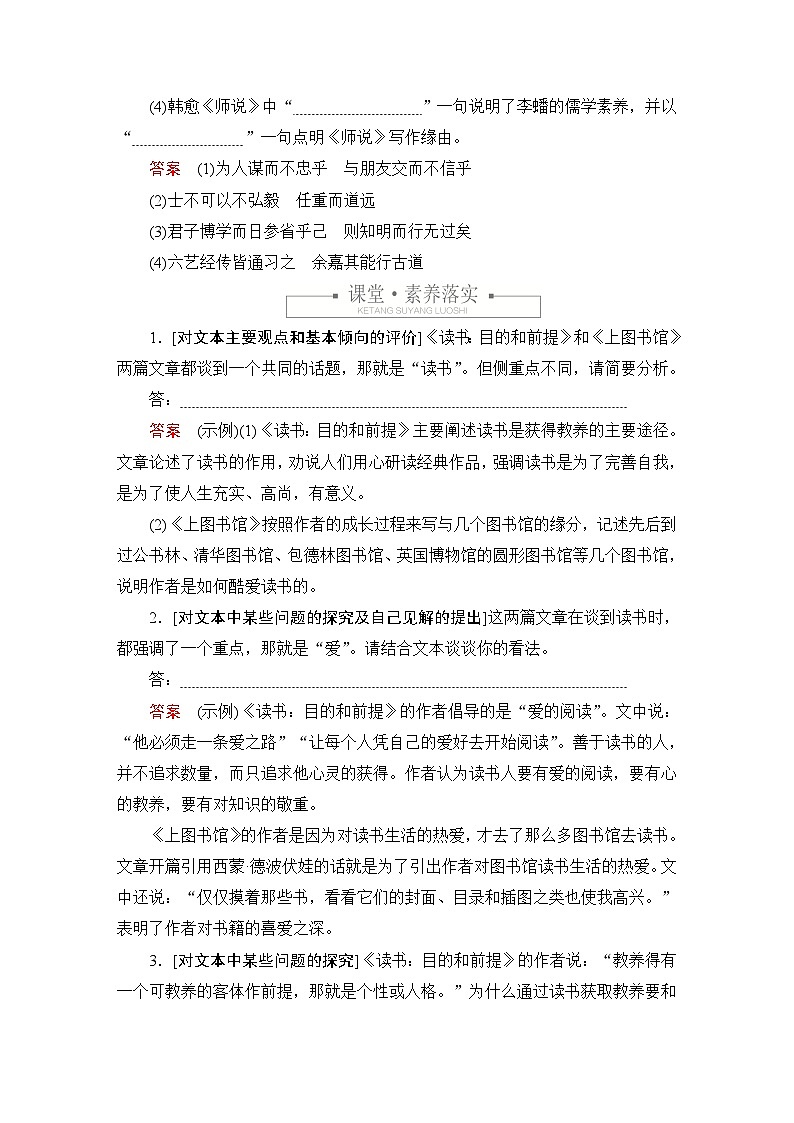 第六单元 课时优案8第3页
