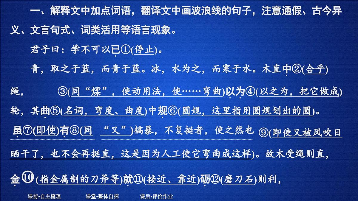 第六单元 课时优案1第2页