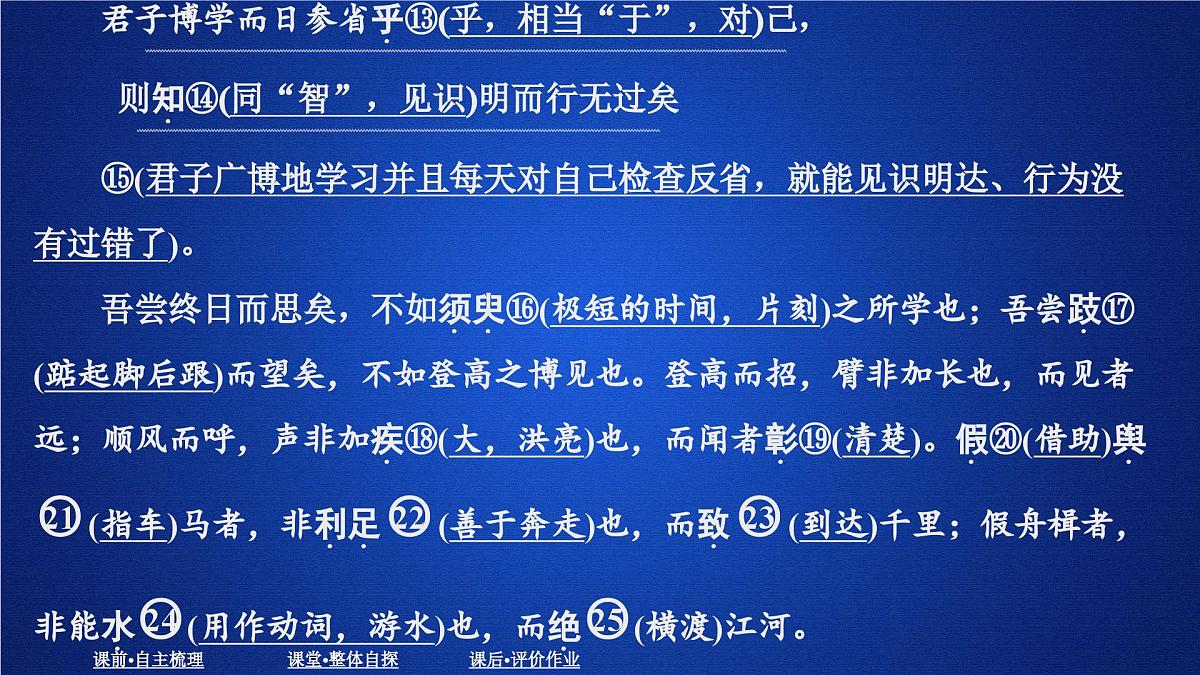 第六单元 课时优案1第3页