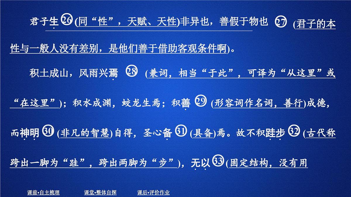 第六单元 课时优案1第4页