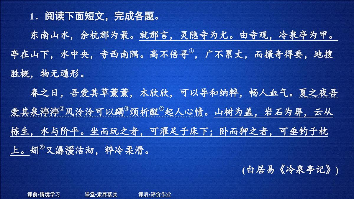 第七单元 课时优案8第2页