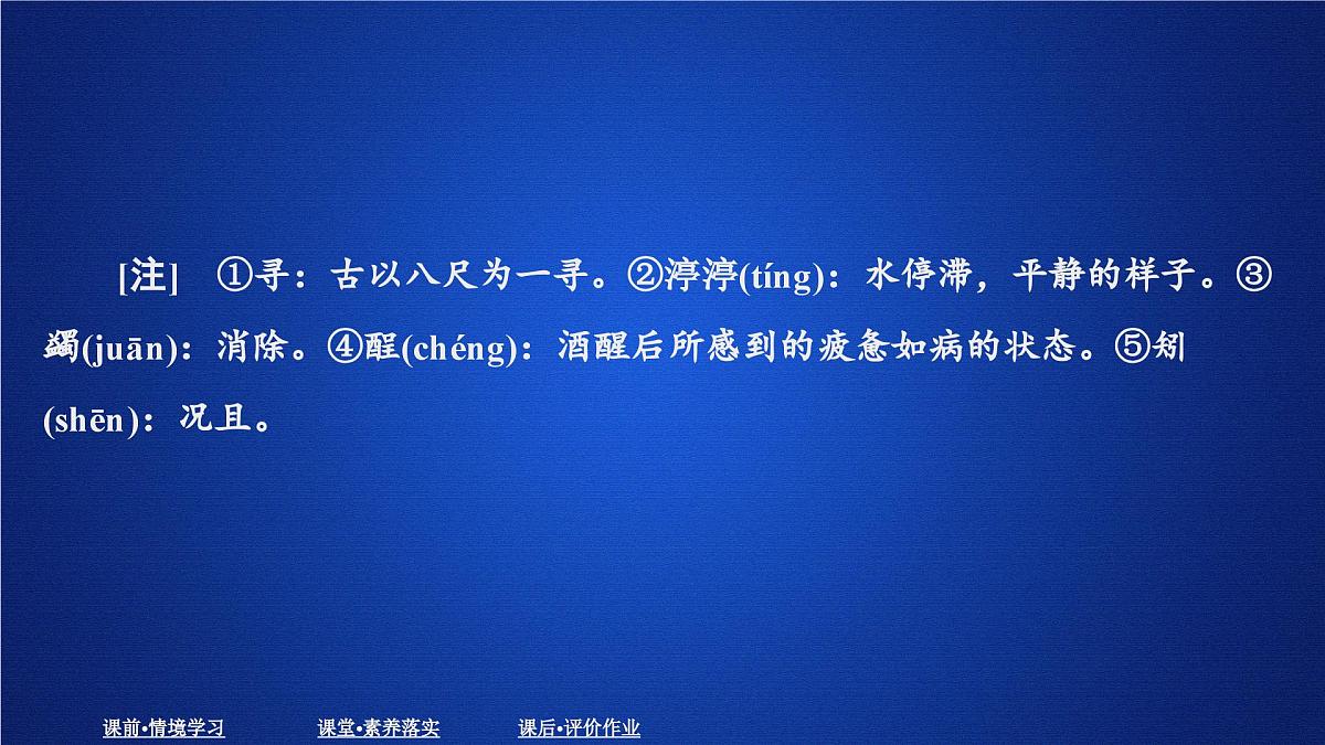 第七单元 课时优案8第3页