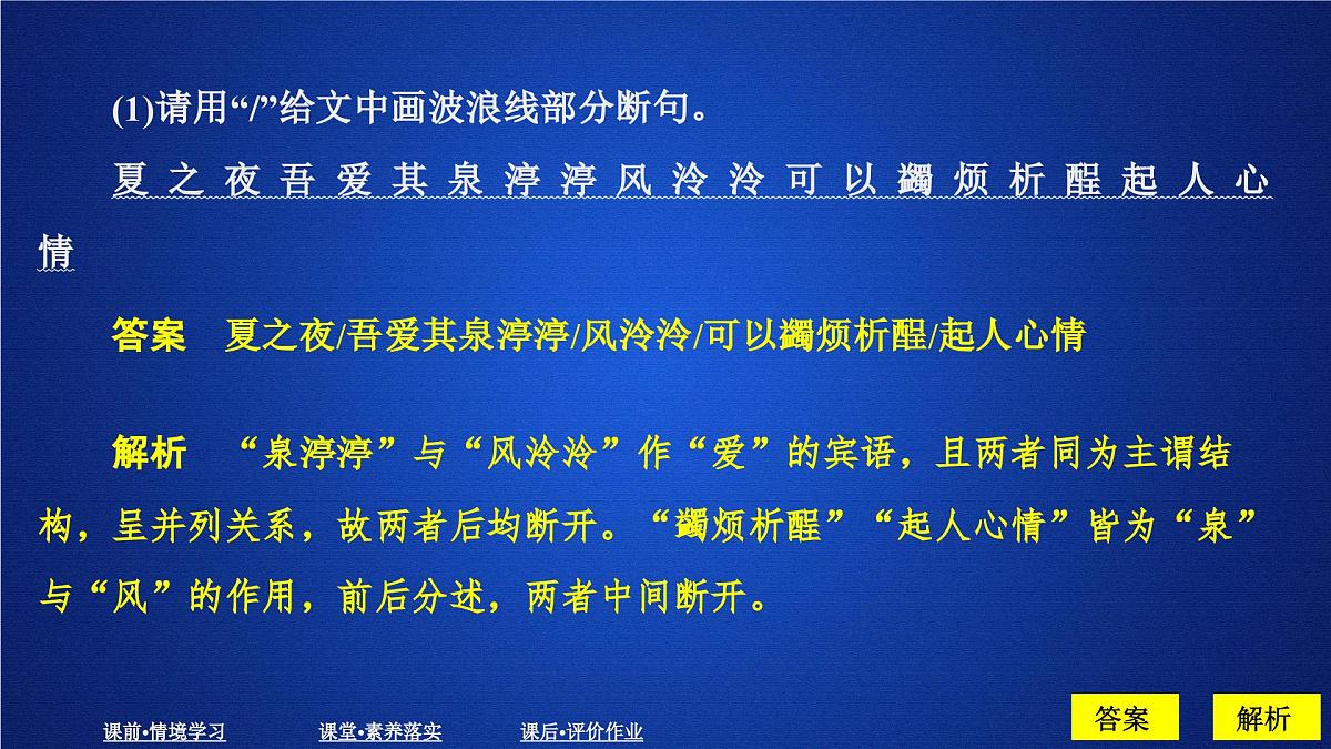 第七单元 课时优案8第4页