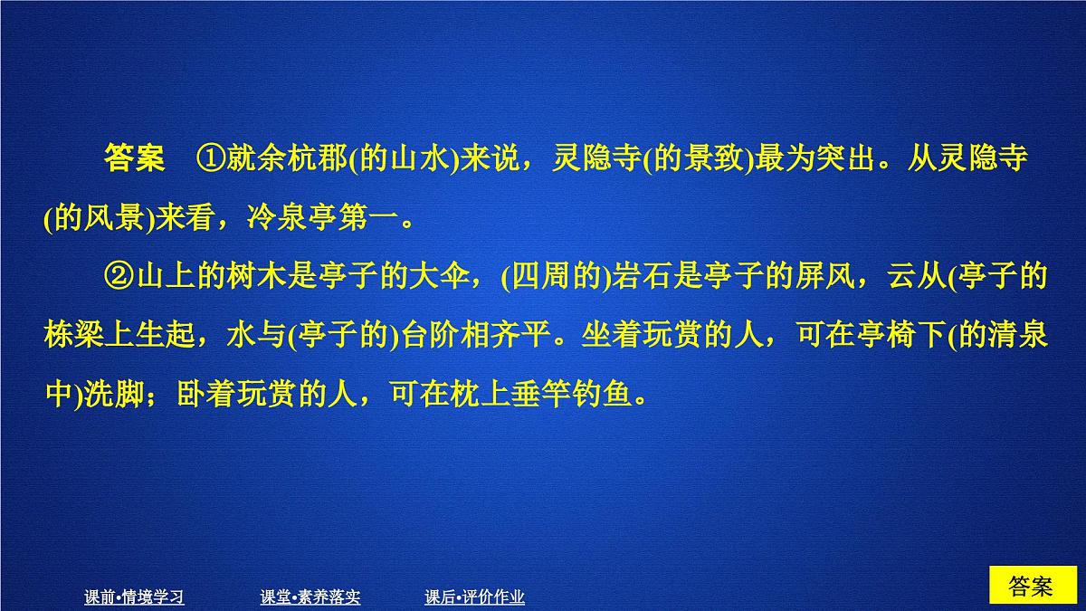 第七单元 课时优案8第6页