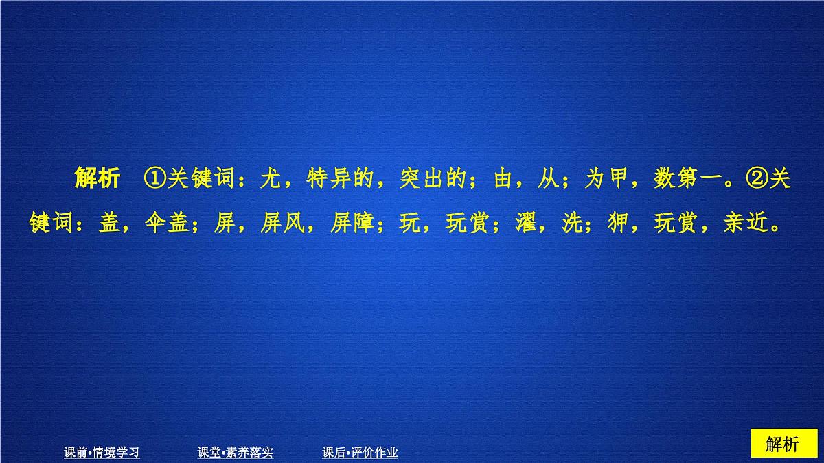 第七单元 课时优案8第7页