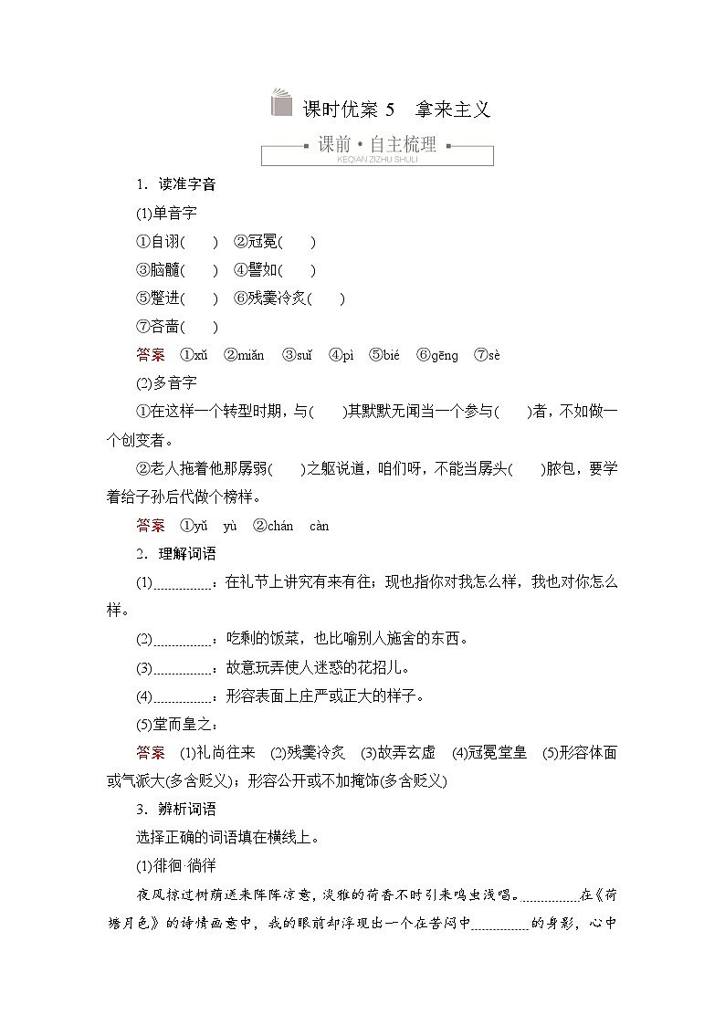 第六单元 课时优案5第1页