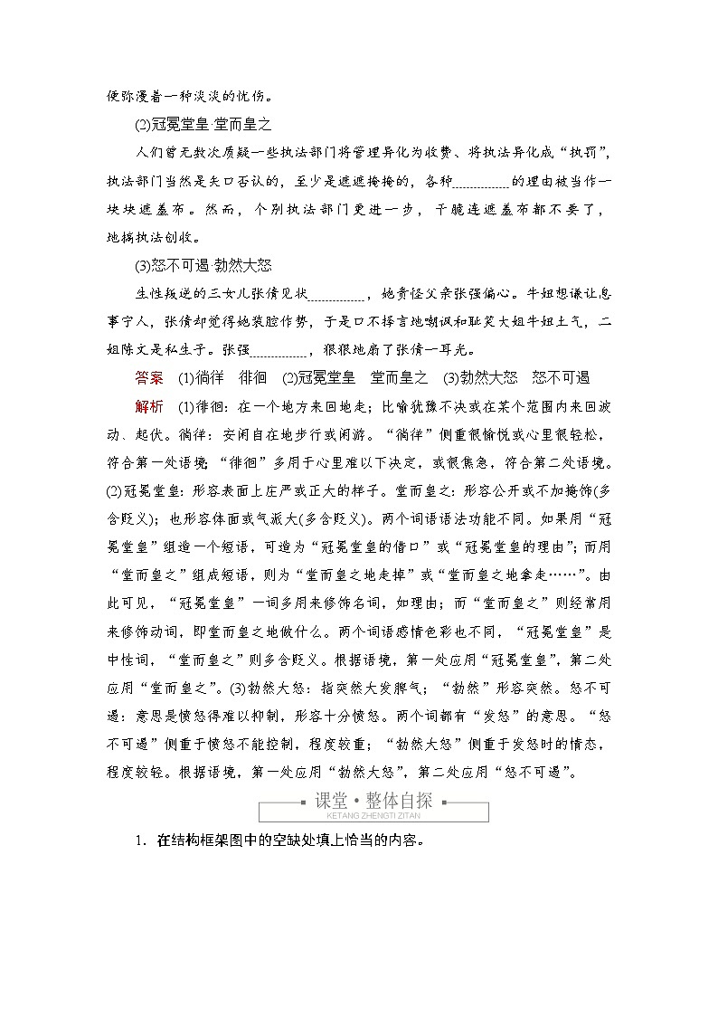 第六单元 课时优案5第2页