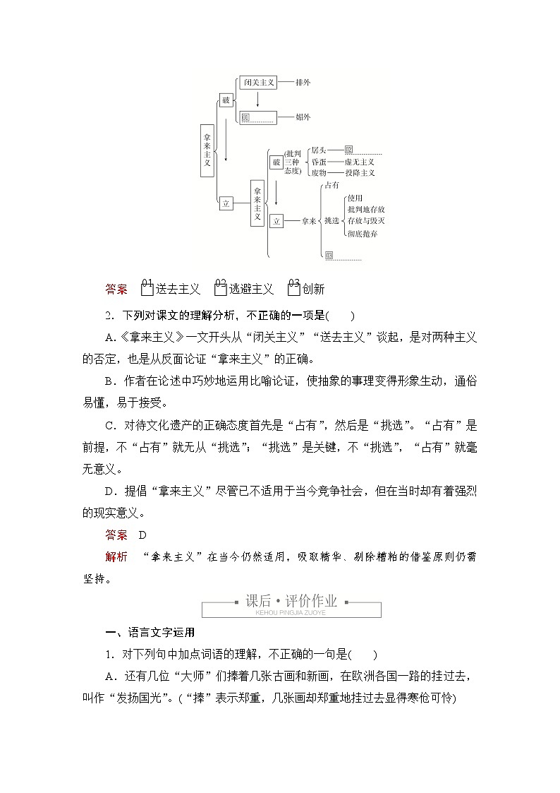 第六单元 课时优案5第3页