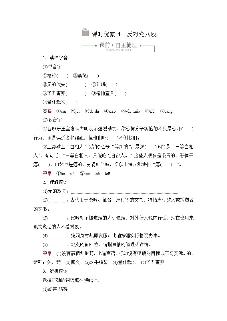 第六单元 课时优案4第1页