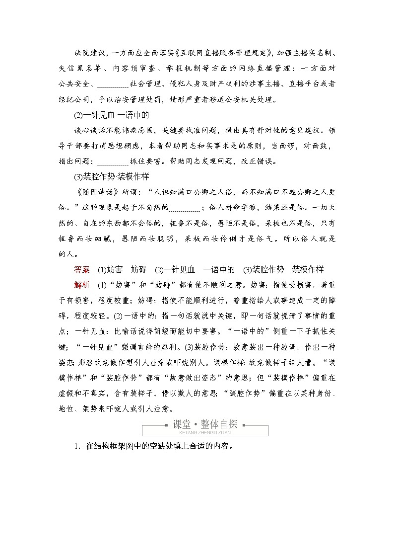 第六单元 课时优案4第2页