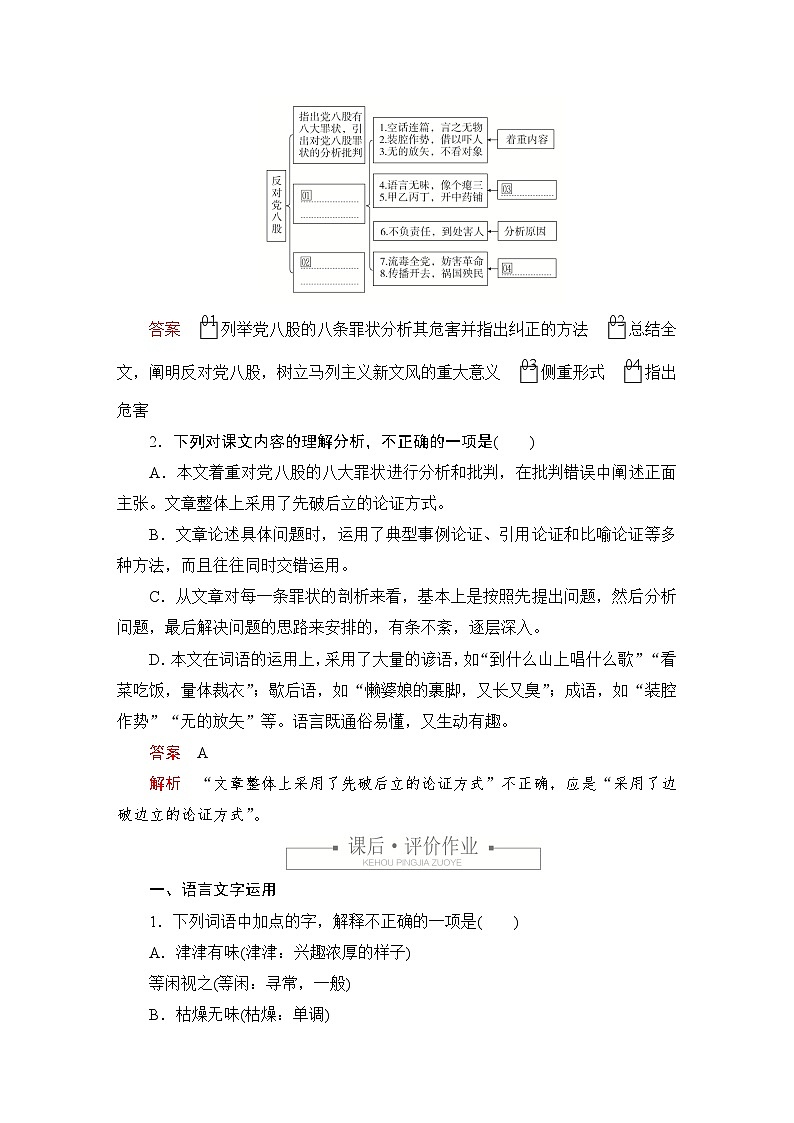 第六单元 课时优案4第3页