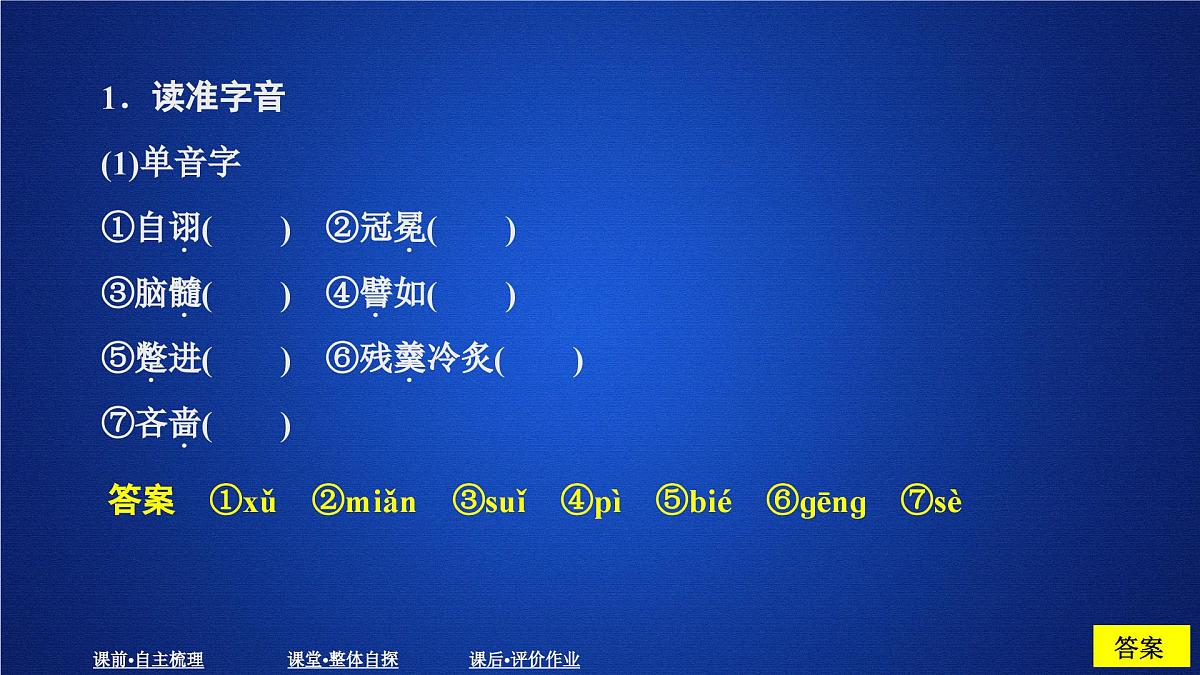 第六单元 课时优案5第2页