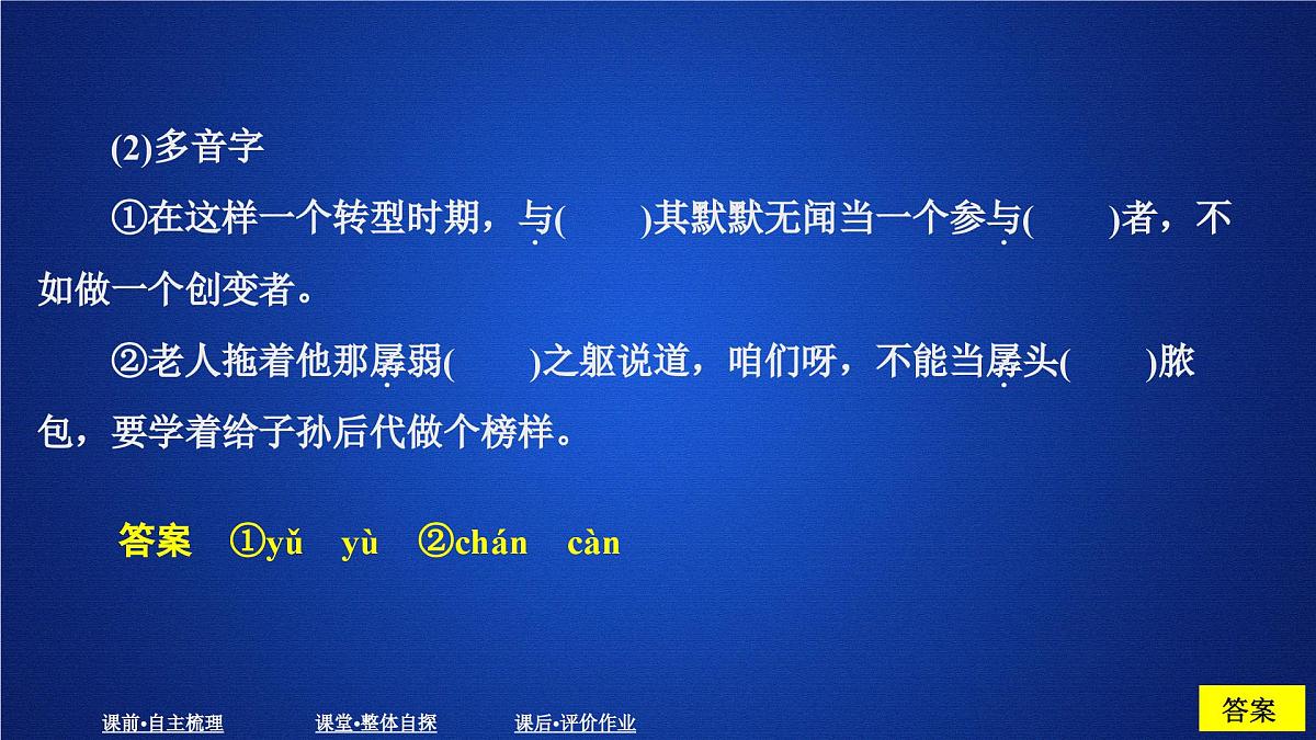 第六单元 课时优案5第3页