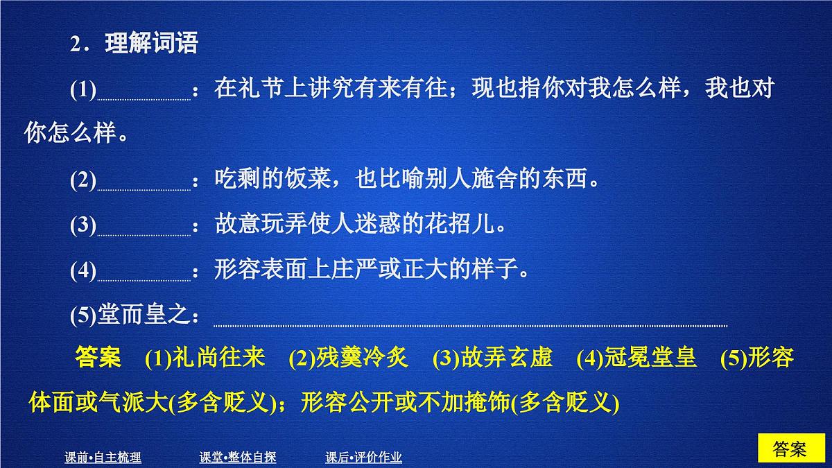 第六单元 课时优案5第4页