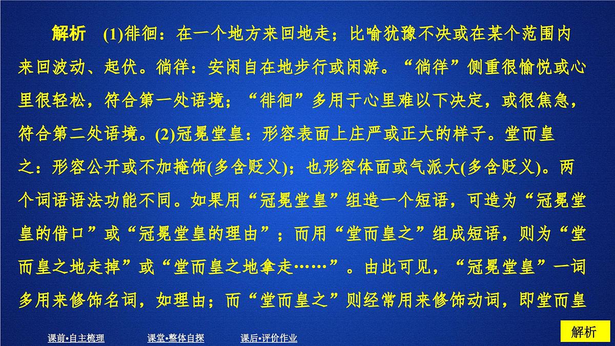 第六单元 课时优案5第8页