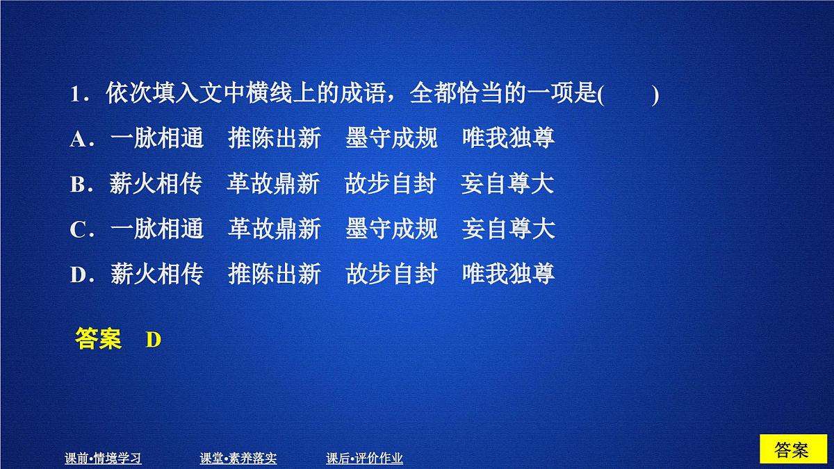 第六单元 课时优案6第4页