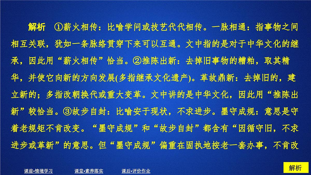 第六单元 课时优案6第5页