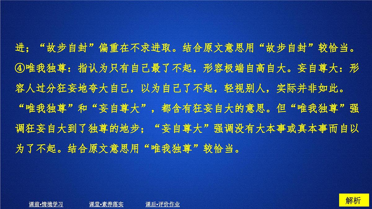 第六单元 课时优案6第6页