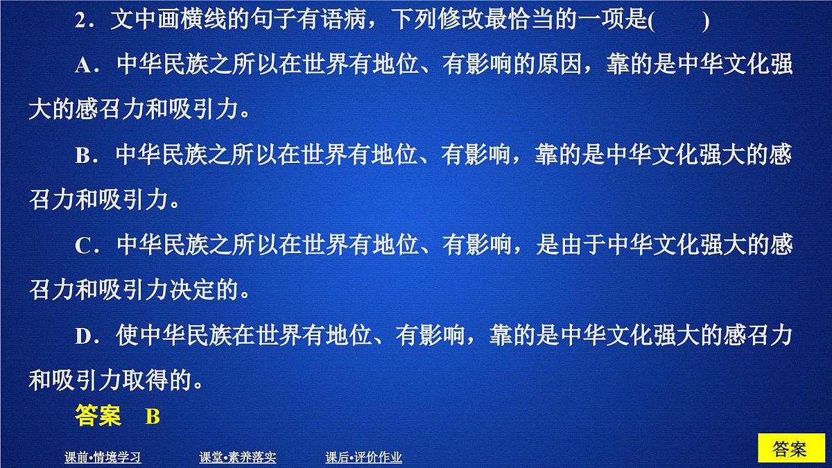 第六单元 课时优案6第7页
