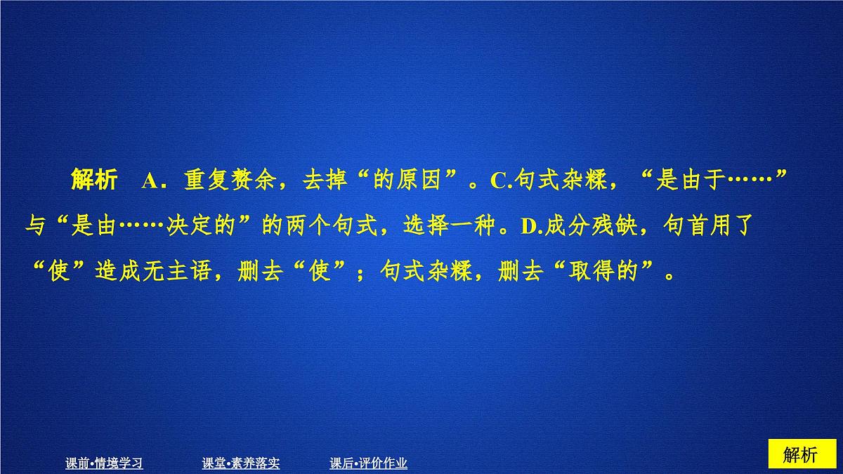 第六单元 课时优案6第8页