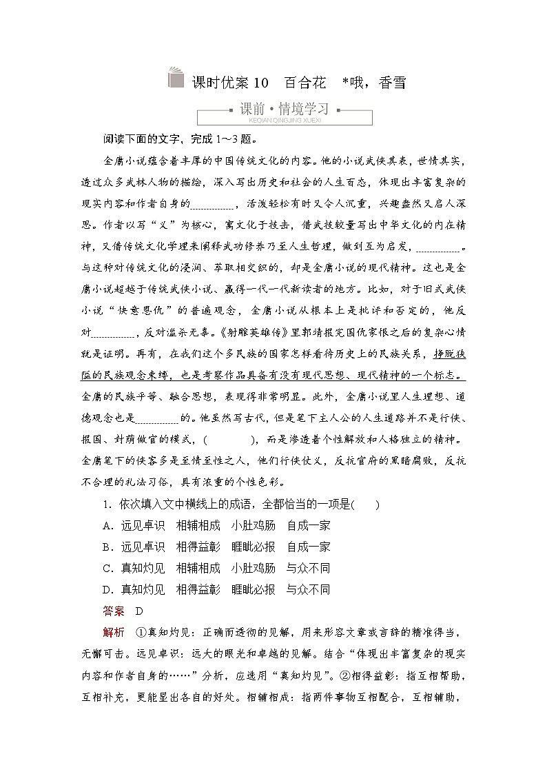 第一单元 课时优案10第1页