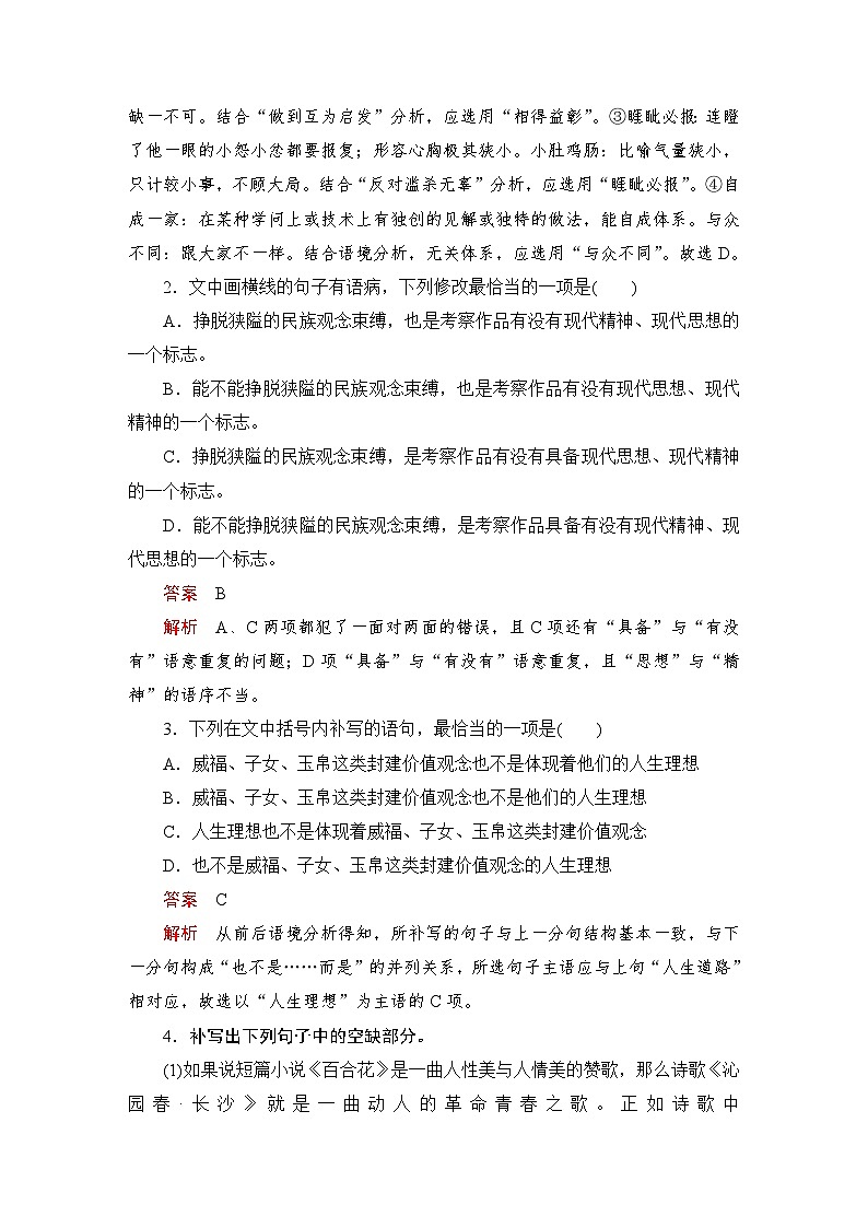 第一单元 课时优案10第2页