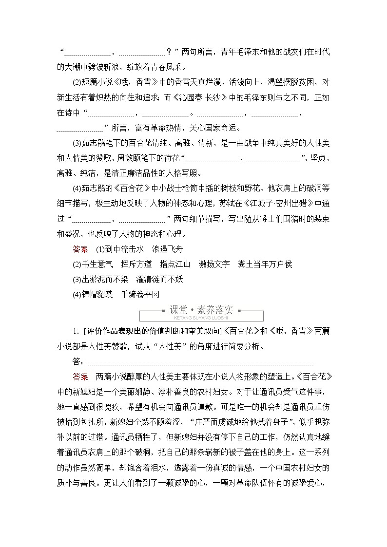 第一单元 课时优案10第3页