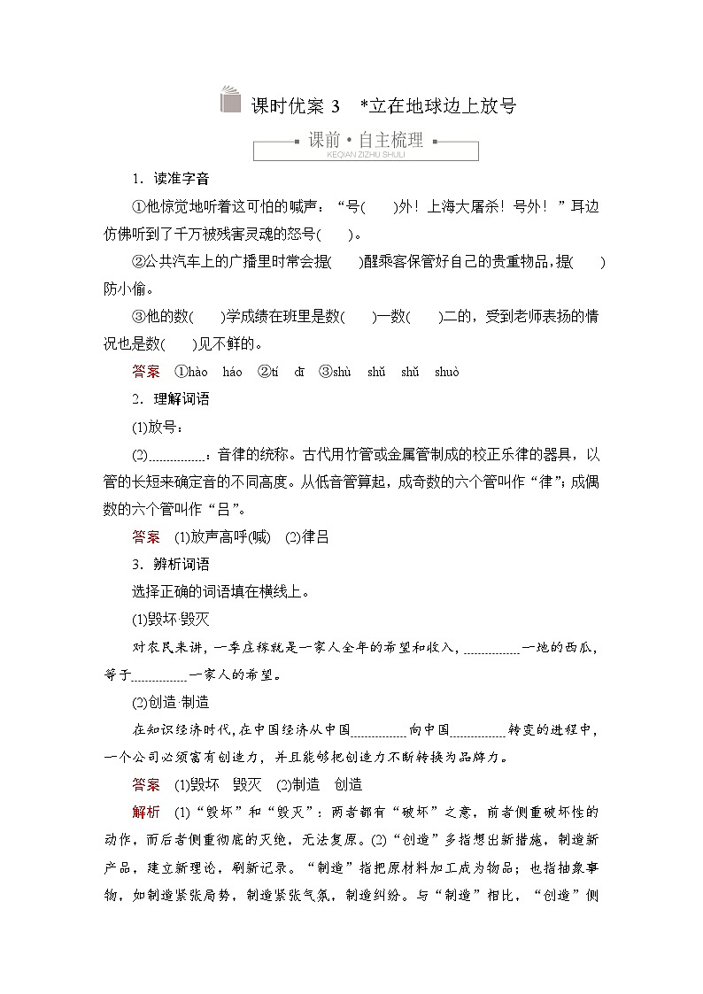第一单元 课时优案3第1页