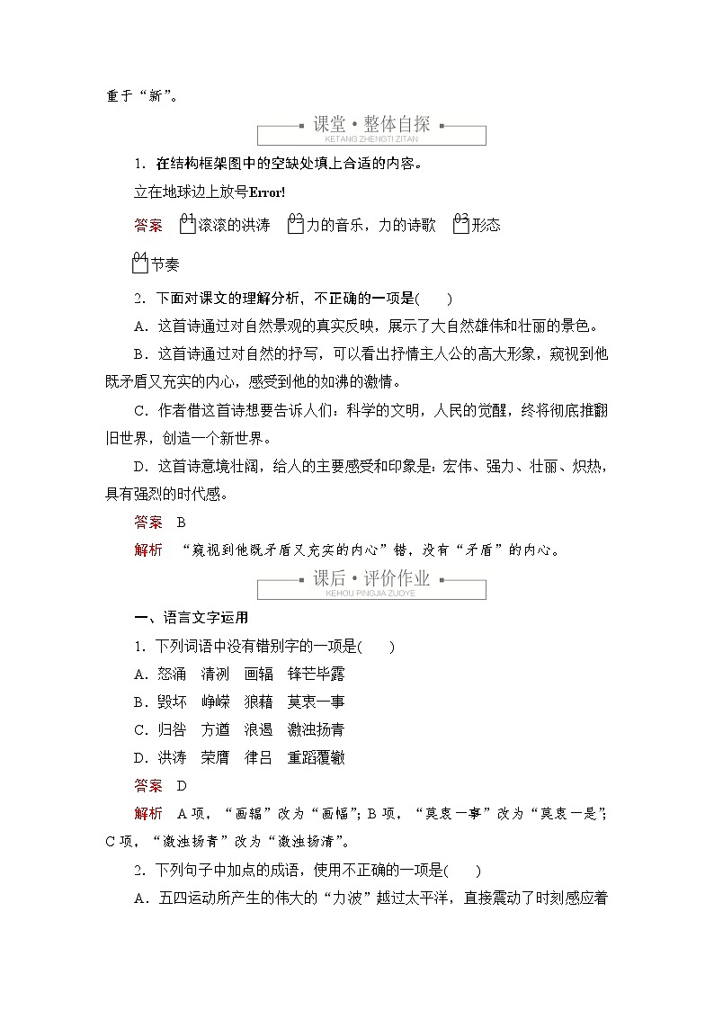 第一单元 课时优案3第2页