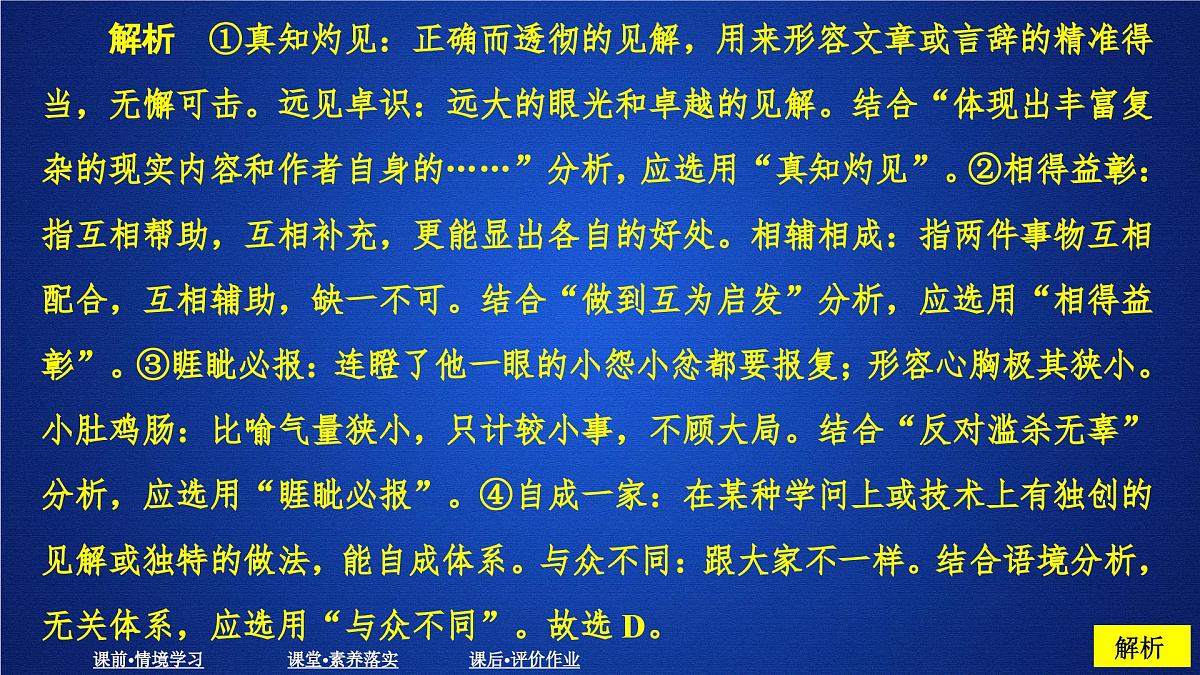 第一单元 课时优案10第5页