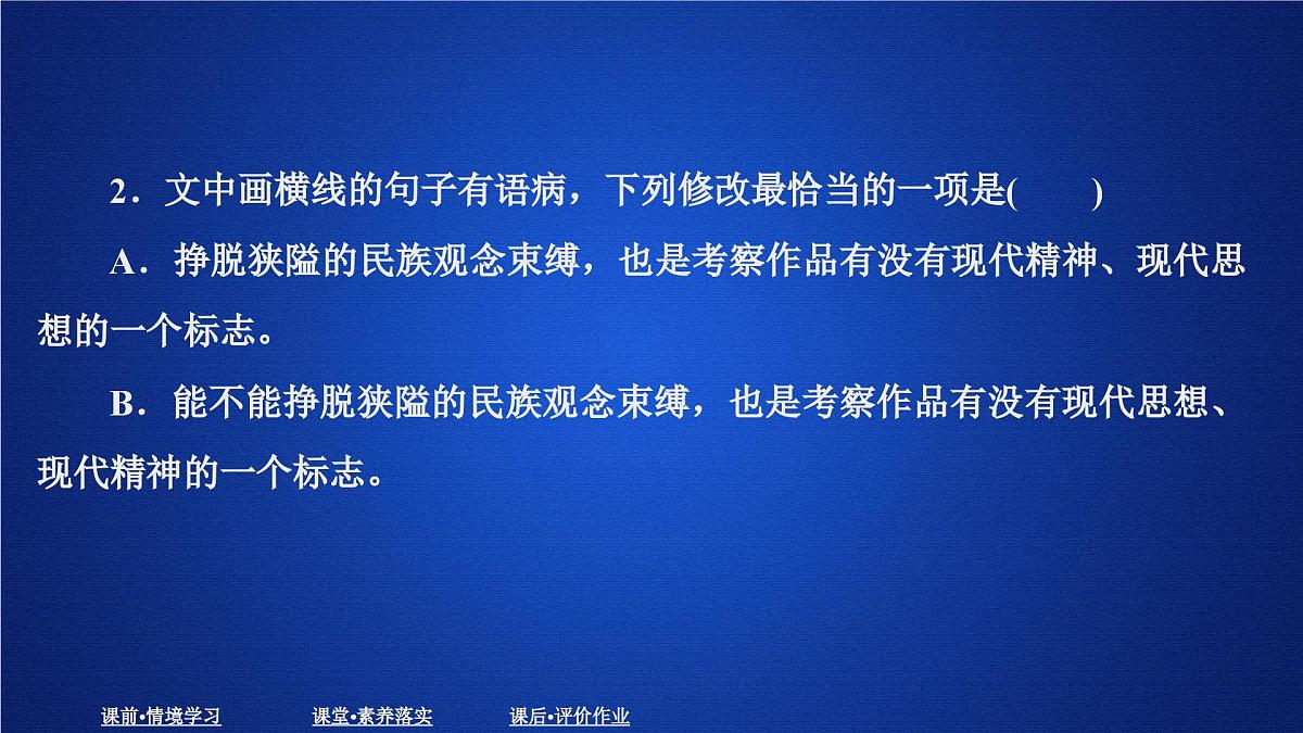 第一单元 课时优案10第6页