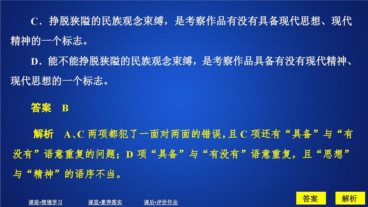 第一单元 课时优案10第7页