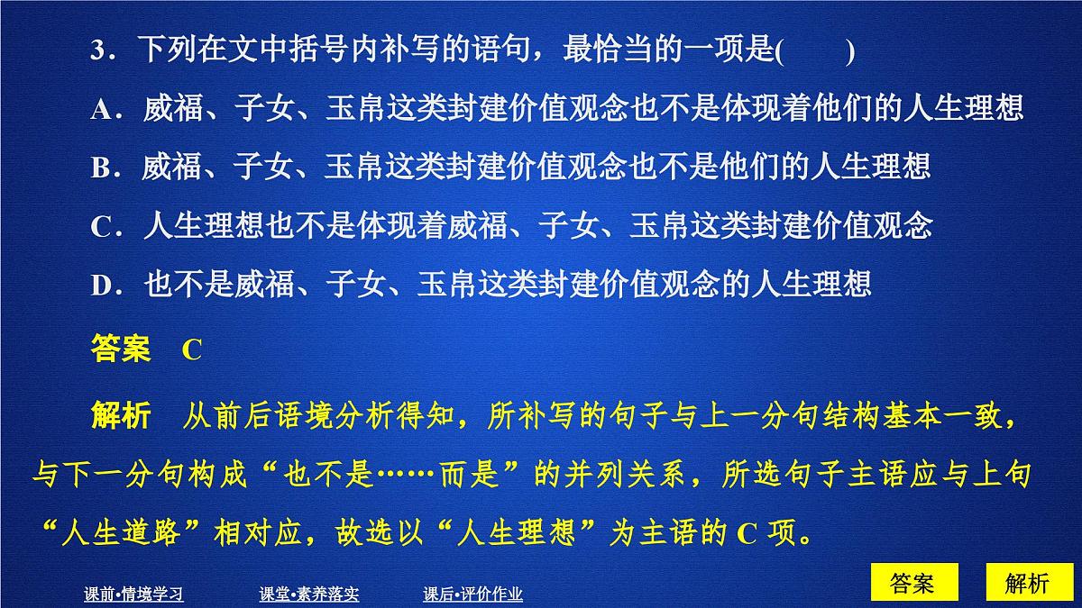 第一单元 课时优案10第8页