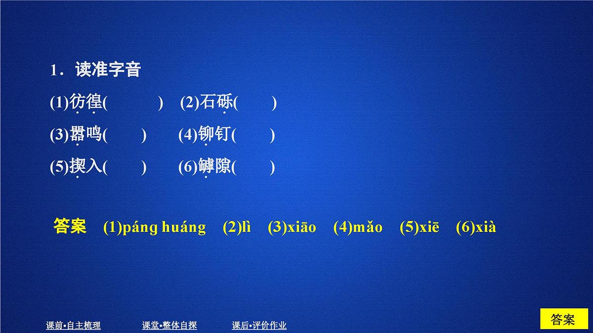 第一单元 课时优案5第2页