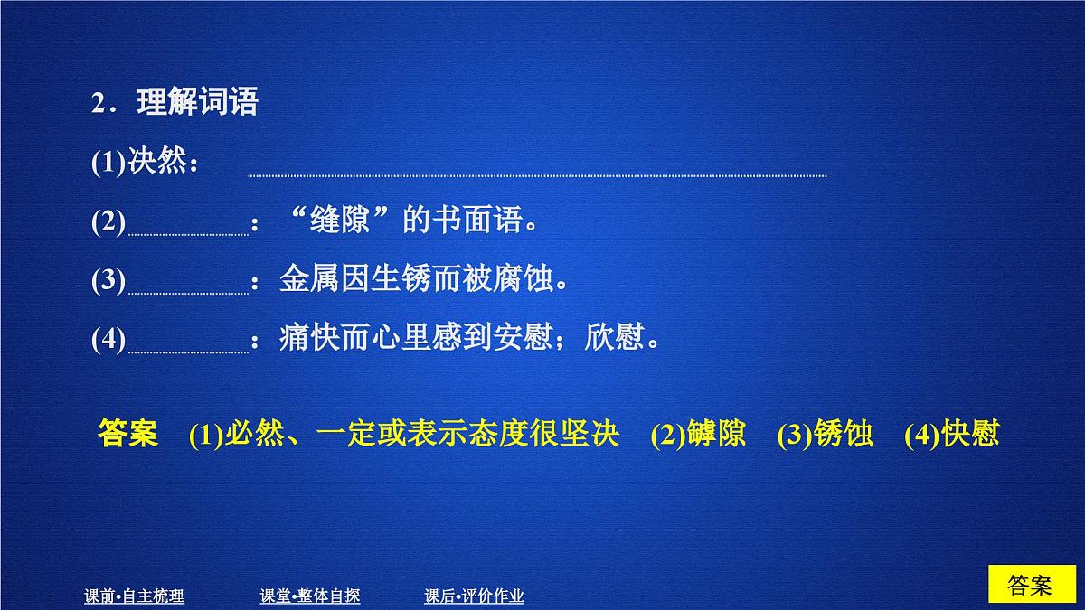 第一单元 课时优案5第3页
