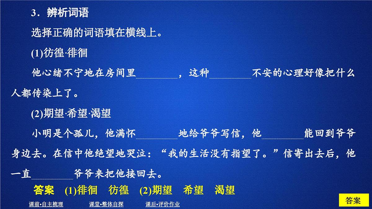 第一单元 课时优案5第4页