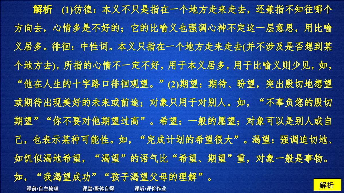 第一单元 课时优案5第5页