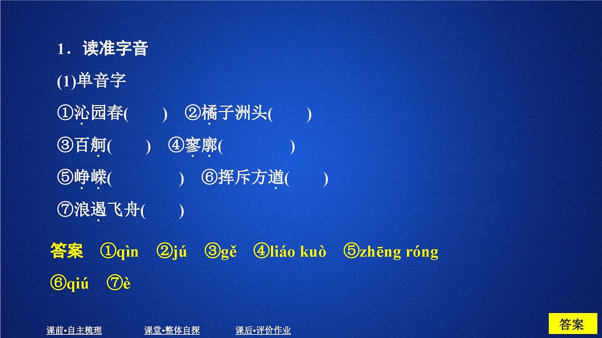 第一单元 课时优案1第2页