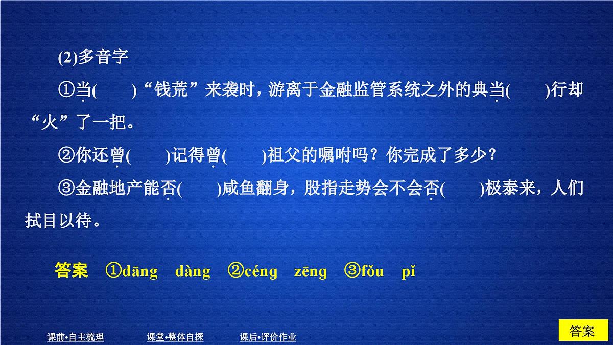 第一单元 课时优案1第3页
