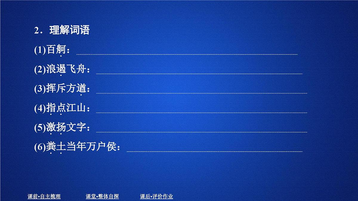 第一单元 课时优案1第4页