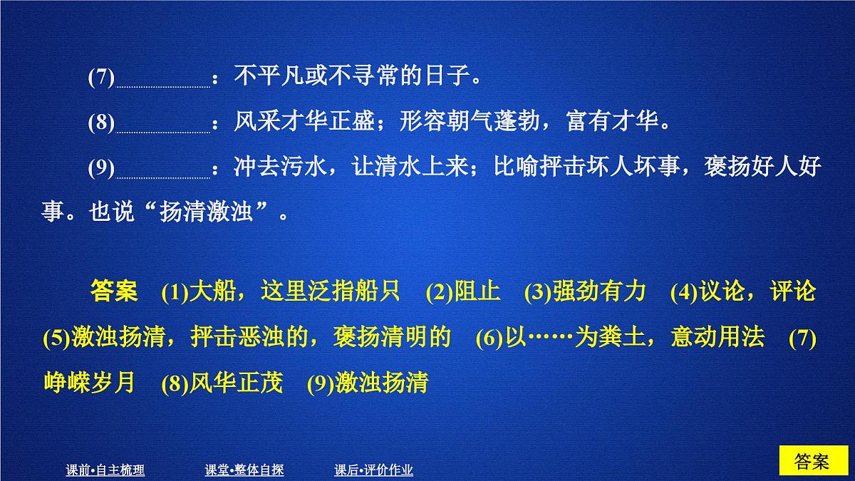 第一单元 课时优案1第5页