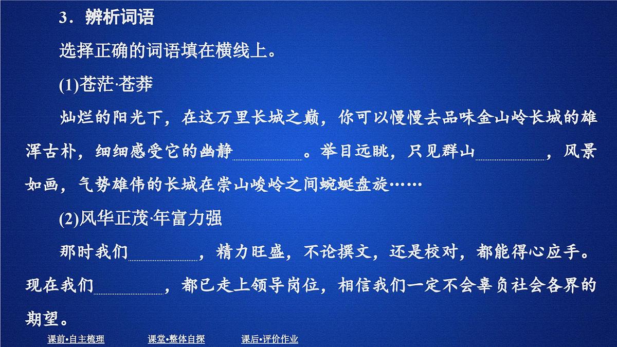第一单元 课时优案1第6页