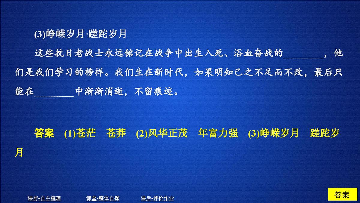 第一单元 课时优案1第7页