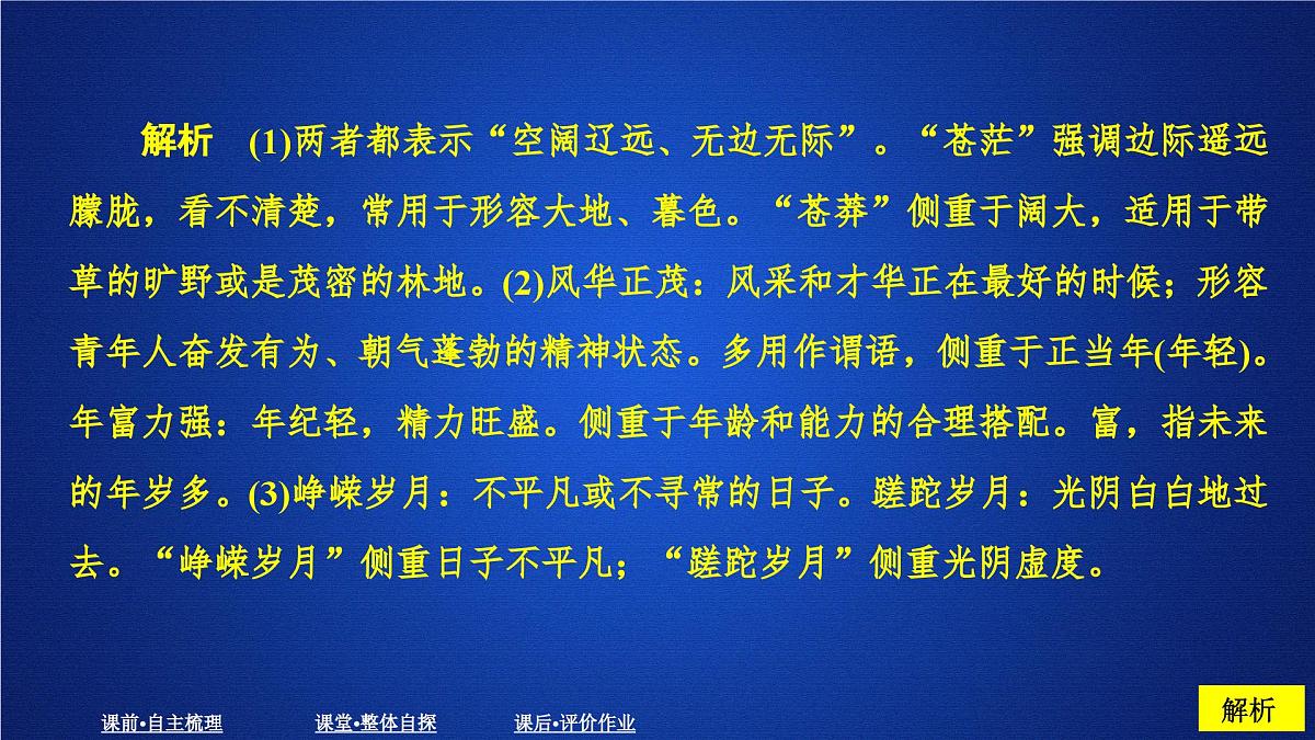 第一单元 课时优案1第8页