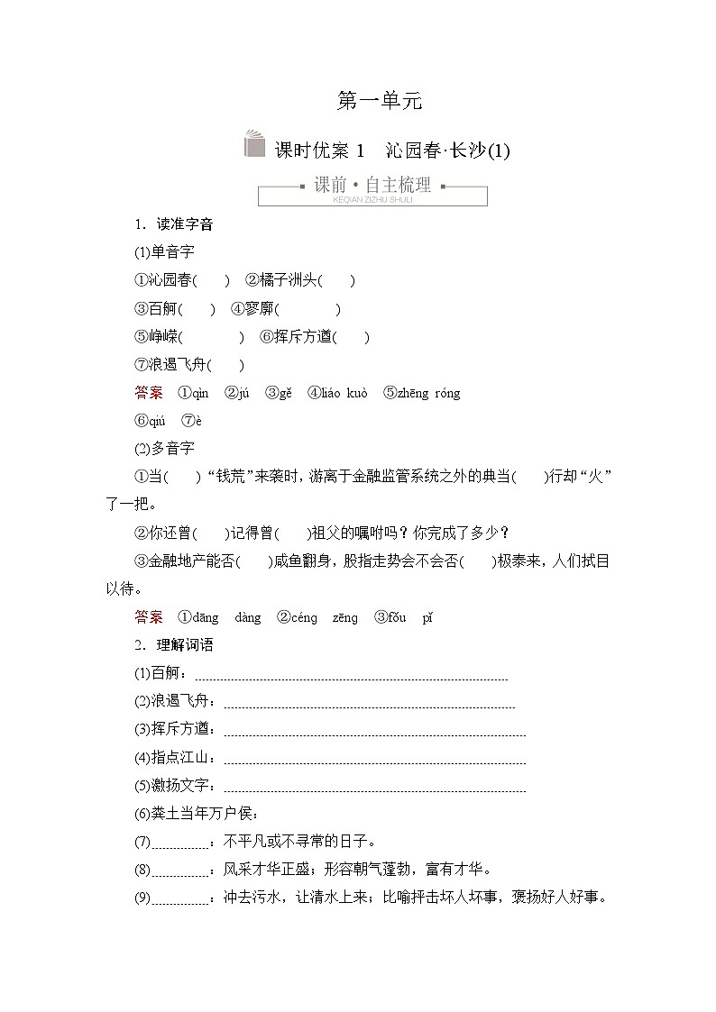 第一单元 课时优案1第1页