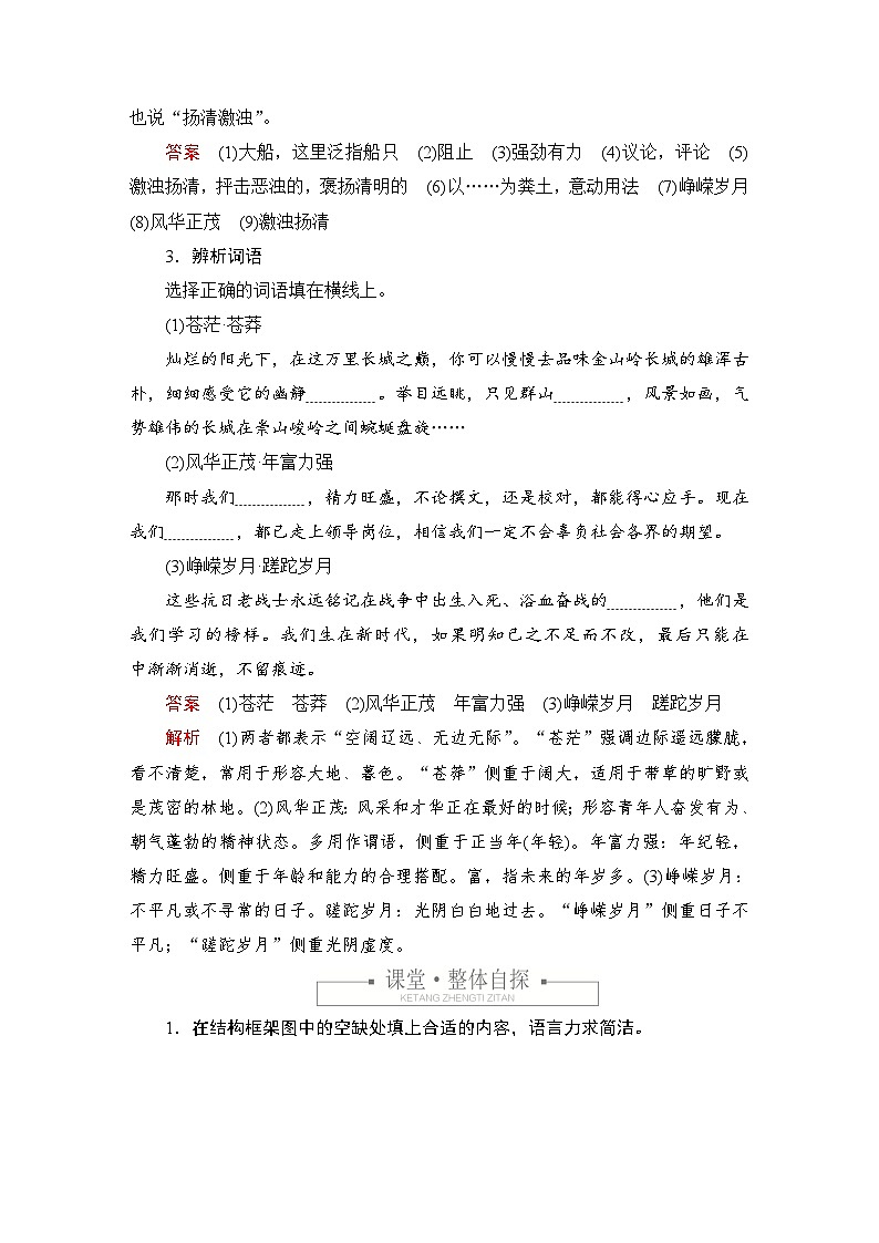 第一单元 课时优案1第2页