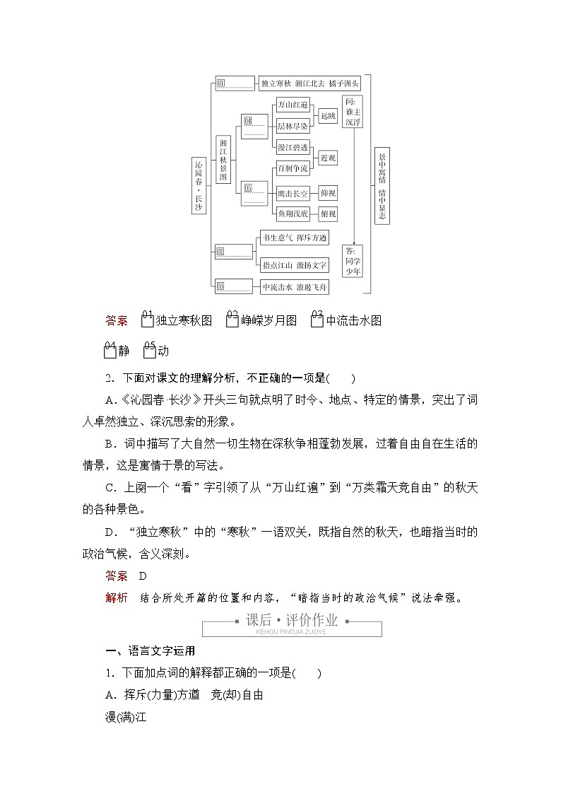 第一单元 课时优案1第3页